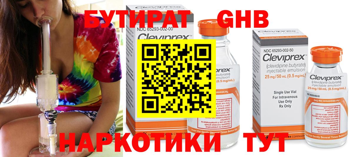 БУТИРАТ  Вход с VPN  Богородицк  Бутират оксибутират 