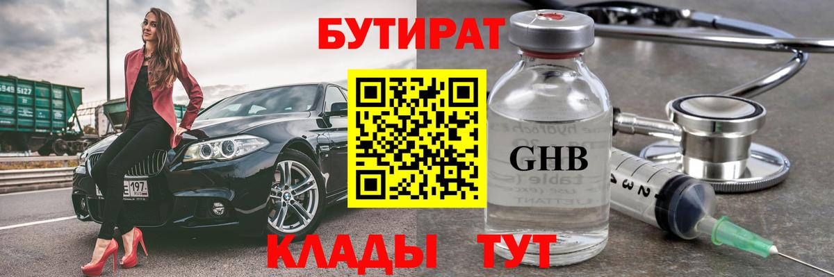 Бутират вода Богородицк
