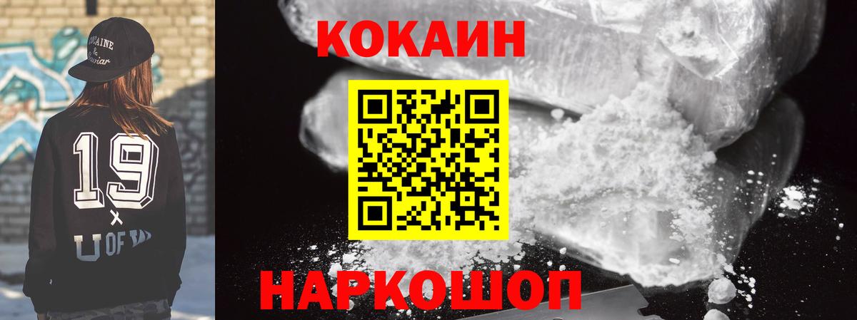 COCAIN FishScale  Вход с VPN  Кокаин 97%  Богородицк 