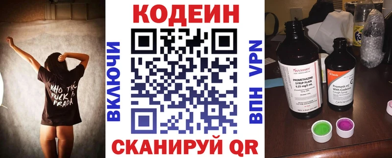 Кодеин Purple Drank  Богородицк 