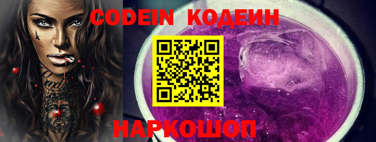 Codein Purple Drank  Вход с VPN  Codein напиток Lean (лин)  Богородицк 