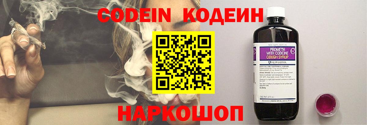 Кодеин напиток Lean (лин) Богородицк