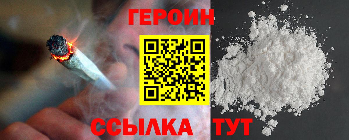 Героин Heroin Богородицк