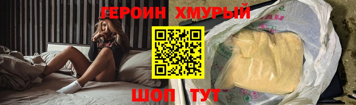 Героин VHQ  Вход с VPN  Богородицк 