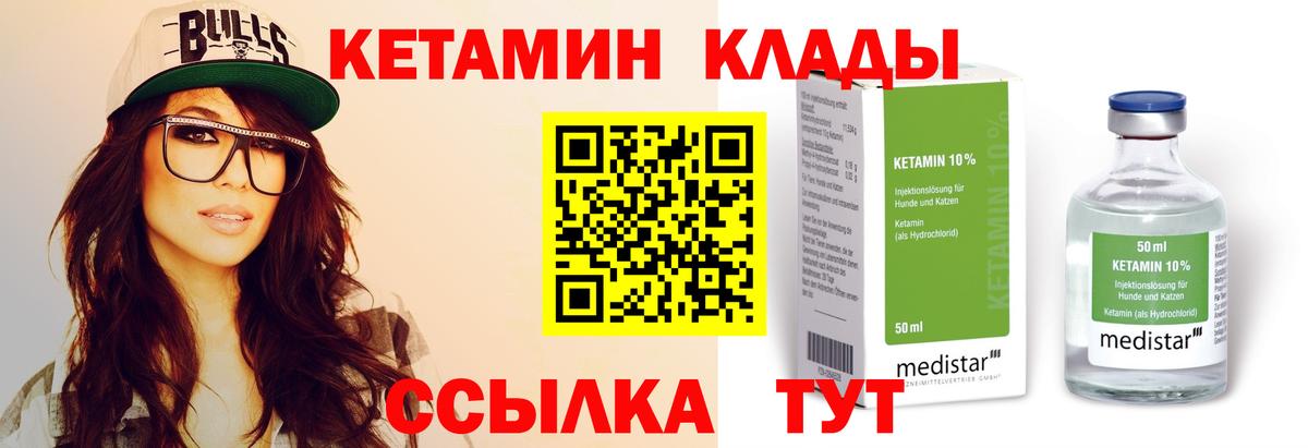 Богородицк  КЕТАМИН VHQ  Вход с VPN  Кетамин ketamine 