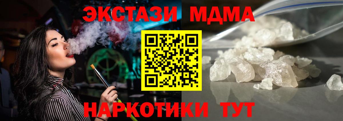 МДМА crystal  МДМА  Богородицк  Вход с VPN  MDMA молли 
