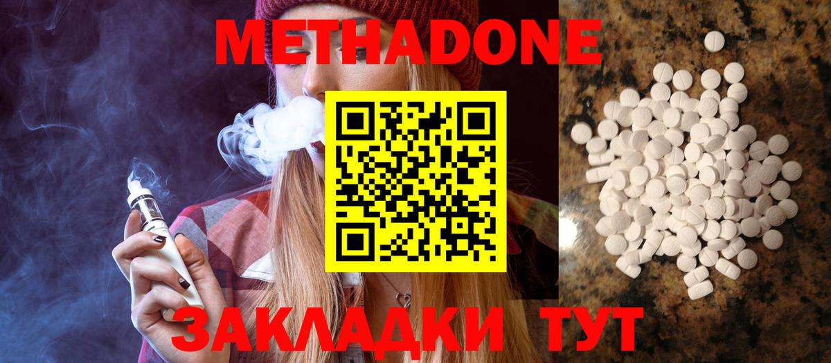 Богородицк  МЕТАДОН methadone  Вход с VPN  МЕТАДОН белоснежный 