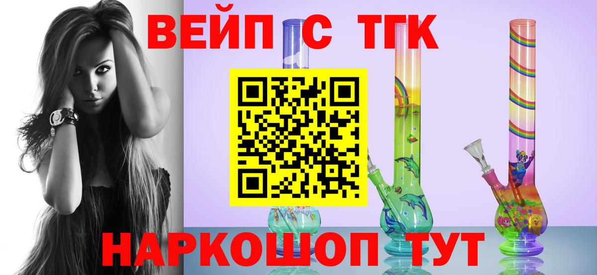 Богородицк  Дистиллят ТГК концентрат  Вход с VPN  ТГК вейп 